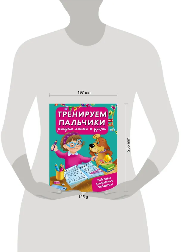 Книга Тренируем пальчики : рисуем линии и узоры (З. Тартаковская) — 3