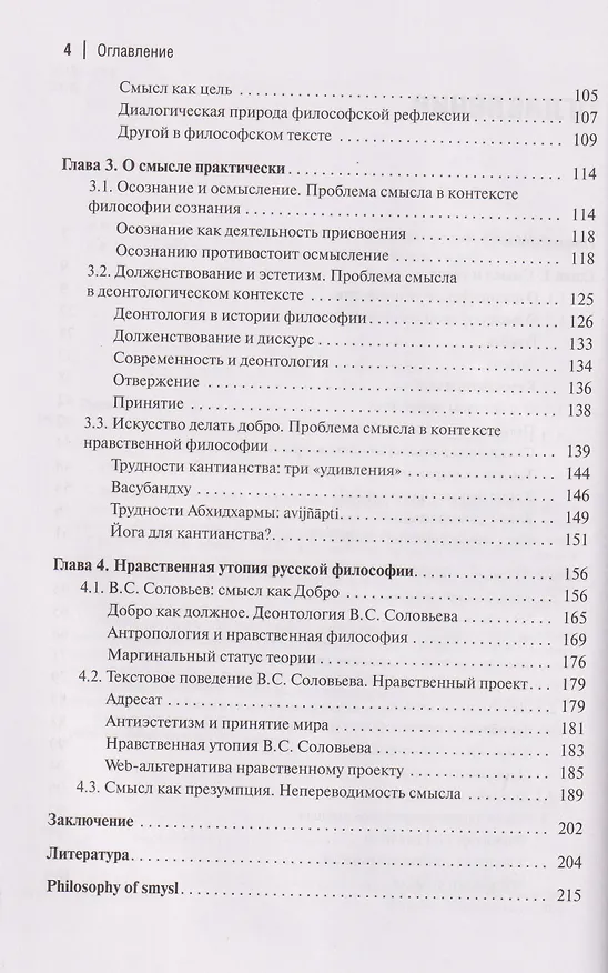Книга Философия смысла, или Смысл должен быть: Монография (Лора Рыскельдиева) — 6