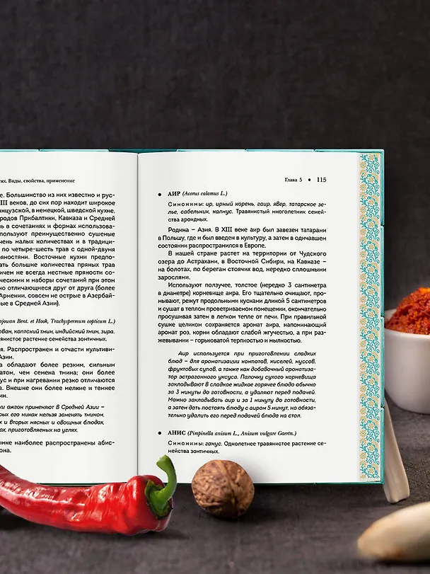 Книга Все о пряностях (подарочное издание с запечатанным обрезом, фольгой и тиснением) (Вильям-Август Похлёбкин) — 14