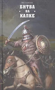 Битва на Калке