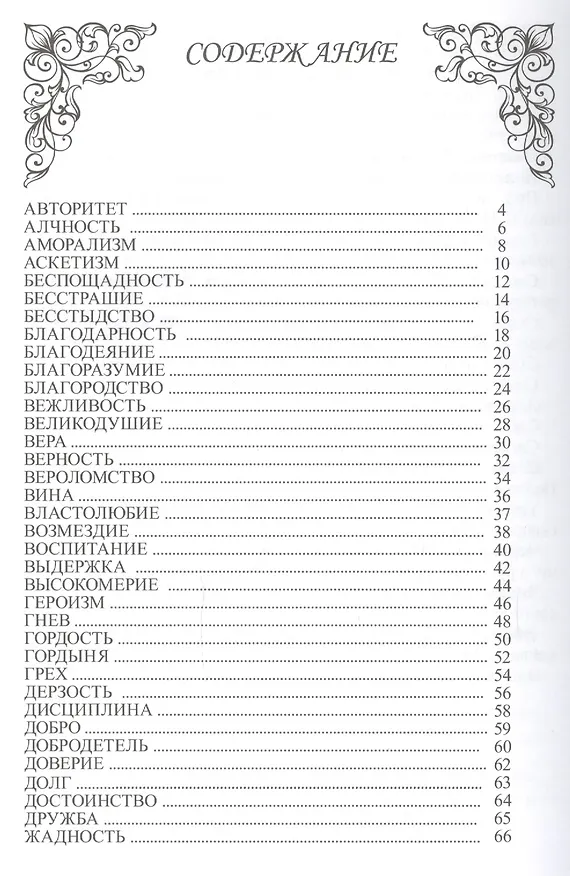 Книга Этика для детей и подростков (Анисимова) (Инна Анисимова) — 2