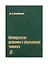 Методология развития и образования человека — 2676877 — 1