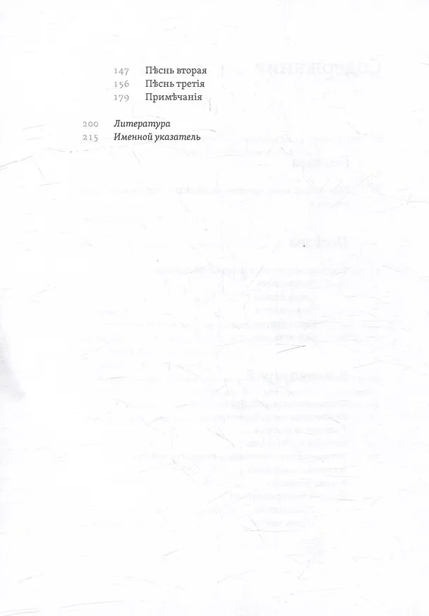 Книга Сочинения. Комментарованное издание. Выпуск 3 (6): Полтава (Александр Пушкин) — 4