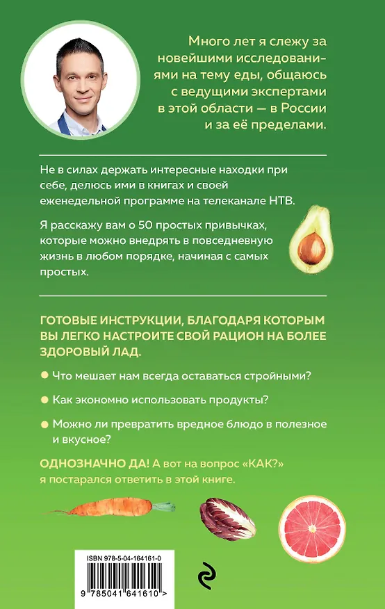 Книга 50 полезных пищевых привычек (Сергей Малоземов) — 2