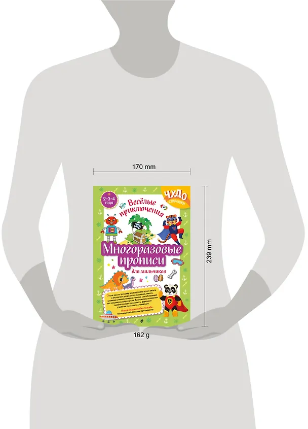 Книга Многоразовые прописи для мальчиков 2-3-4 лет. Весёлые приключения () — 11
