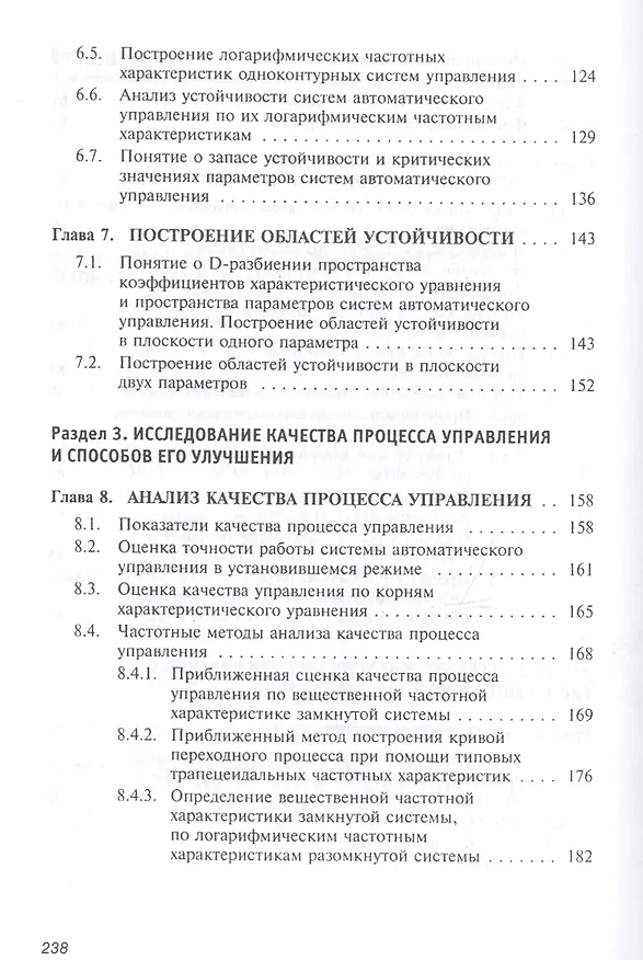 Книга Автоматическое управление : учебное пособие (Алла Петрова) — 5