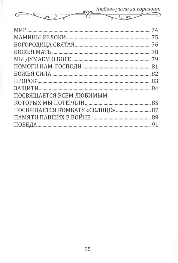 Книга Любовь ушла за горизонт (Раиса Авдеева) — 3