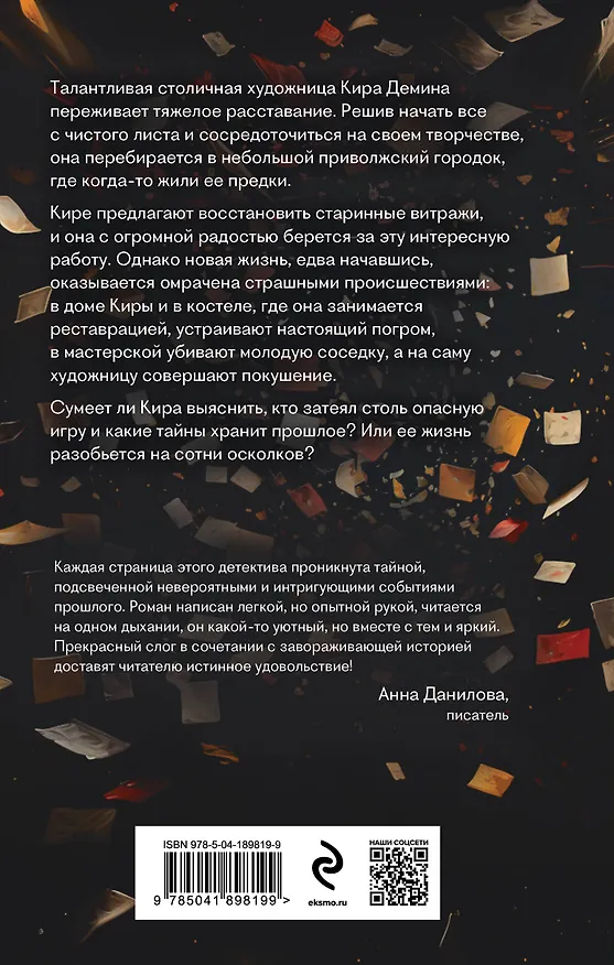 Книга Опасные тени прошлого (Елена Асатурова) — 2