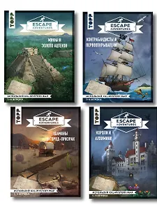 Escape Adventures. Интерактивные квесты. Лучший подарок любителям захватывающих приключений (комплект)