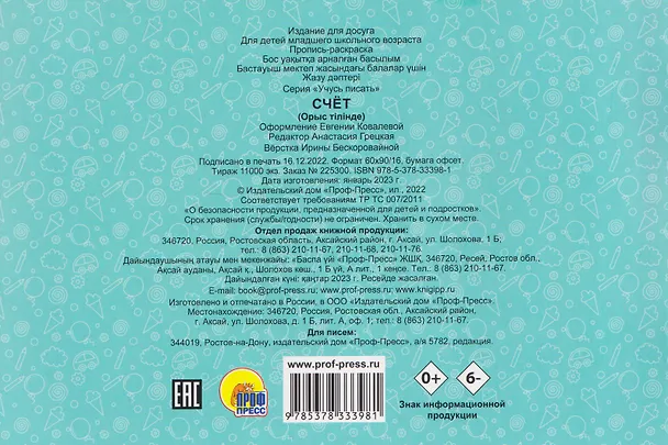 Книга Счёт. Прописи () — 2