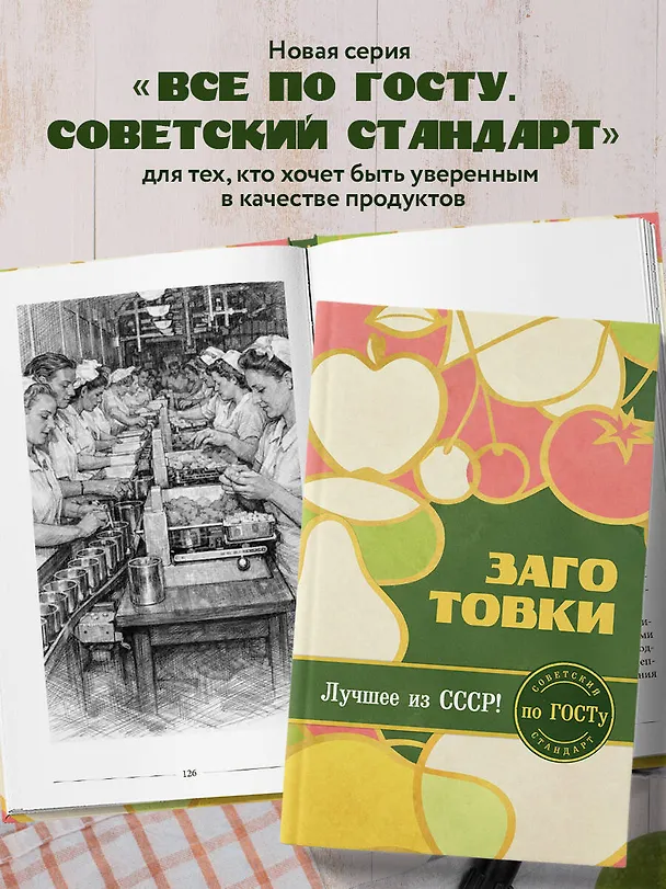 Книга Заготовки по ГОСТу () — 9