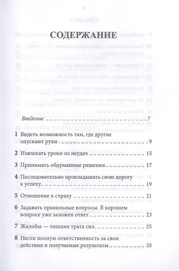Книга Правила успеха. 50 необходимых навыков () — 2