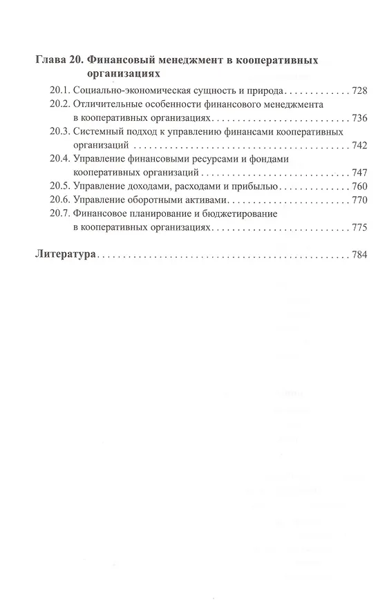 Книга Финансовый менеджмент : учебное пособие. 3-е издание, переработанное и дополненное () — 6