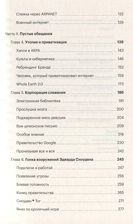 Книга Интернет как оружие. Что скрывают Google, Tor и ЦРУ (Яша Левин) — 3