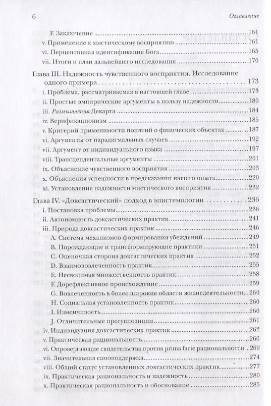 Книга Восприятие Бога. Эпистемология религиозного опыта (Уильям Пейн Олстон) — 3