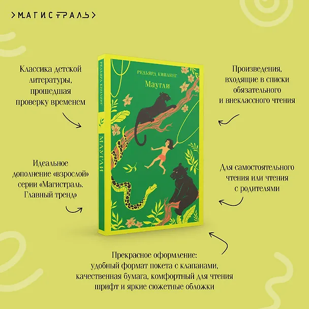 Книга Маугли (Редьярд Киплинг) — 10
