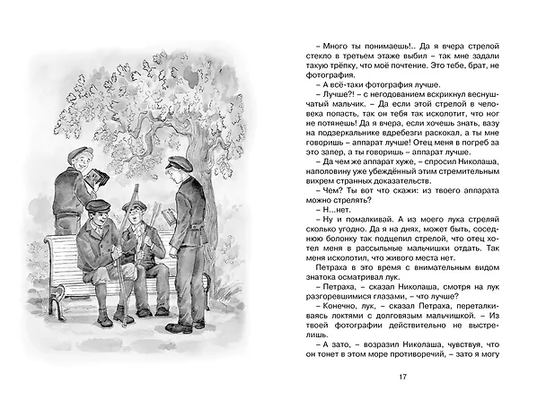 Книга Шалуны и ротозеи (Аркадий Аверченко) — 9