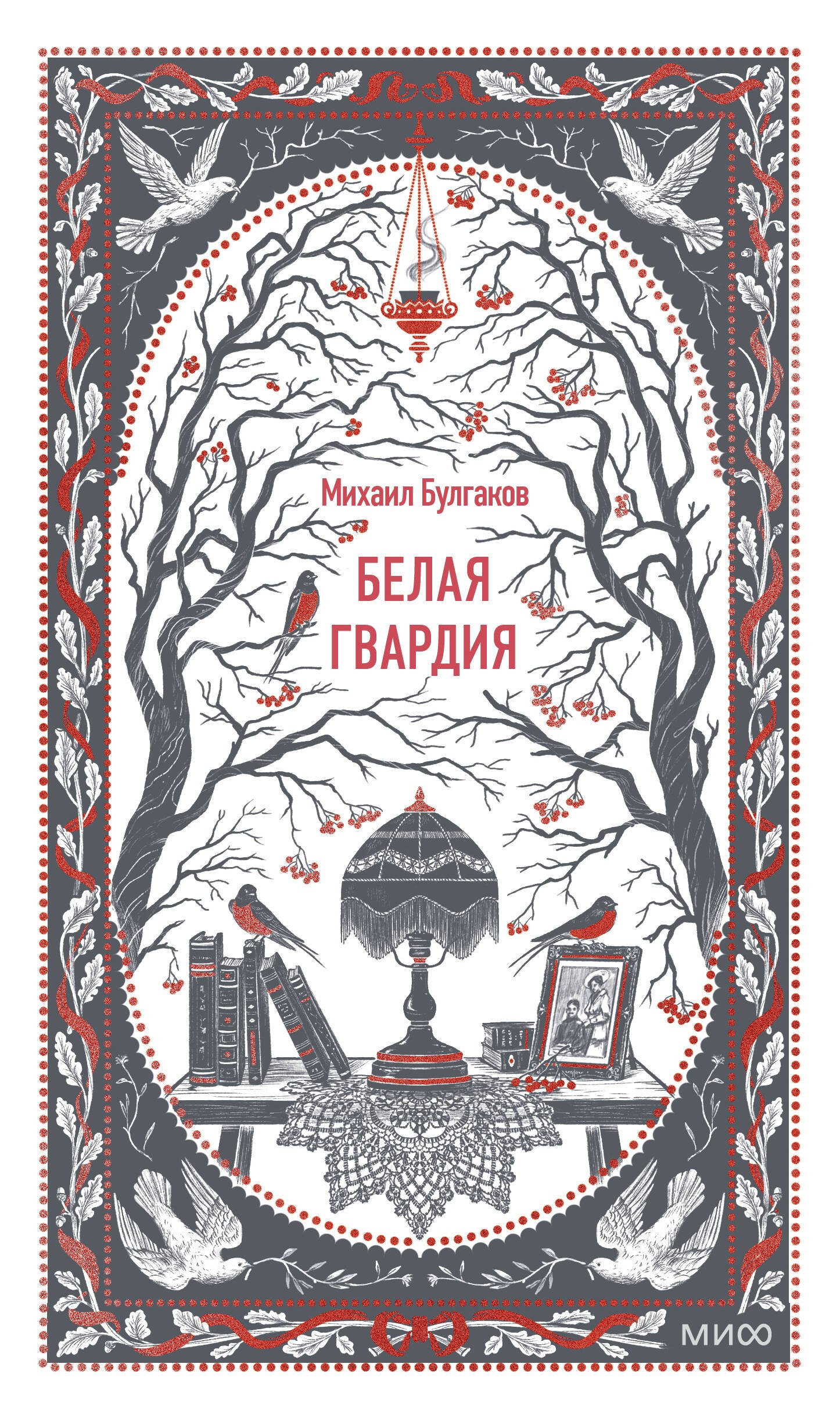 

Белая гвардия. Вечные истории