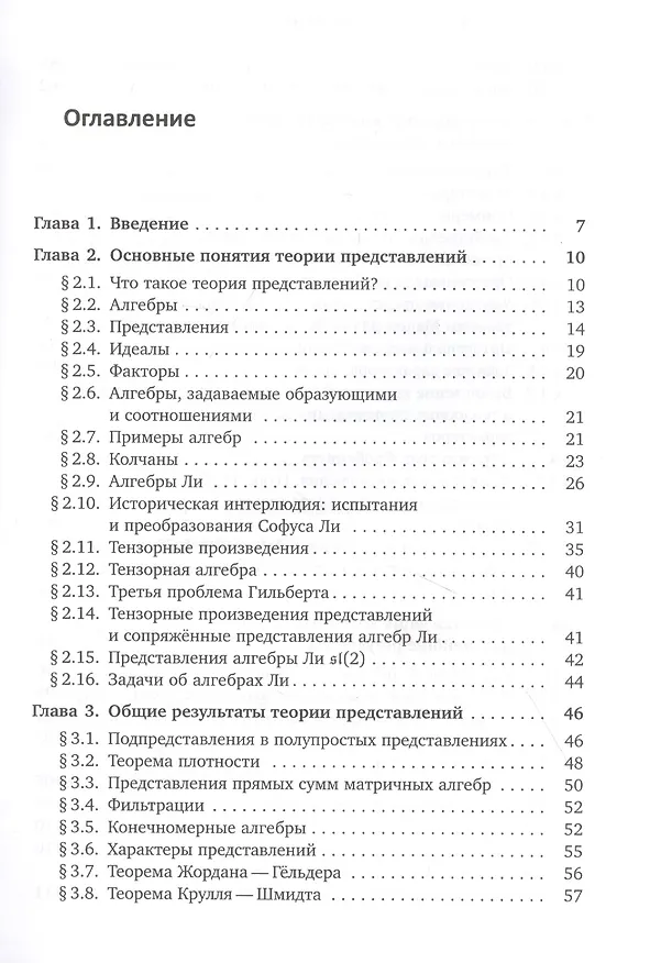 Книга Введение в теорию представлений () — 2