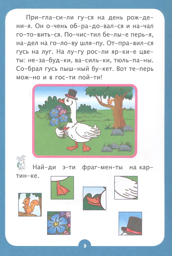 Книга Кто с кем дружит. Короткие рассказы. Слогочиталка (Светлана Рудова) — 3