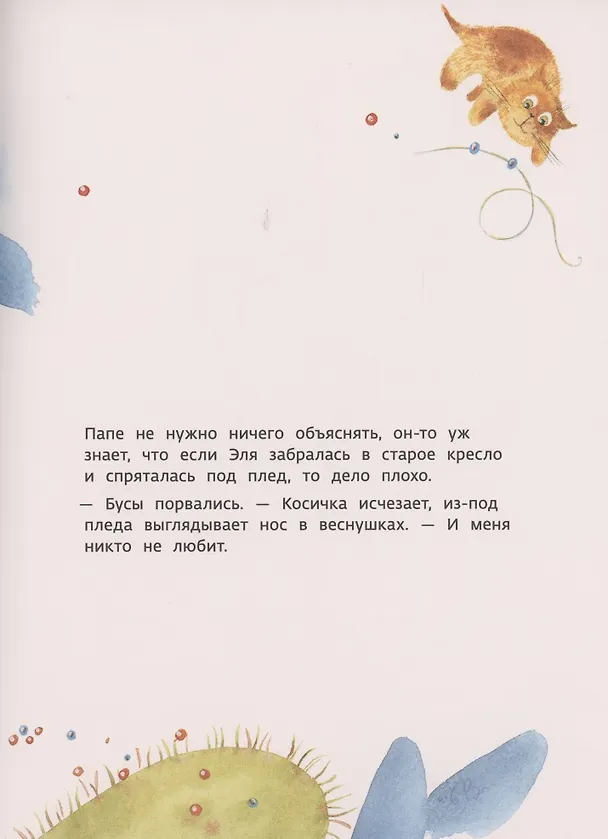 Книга Папа тебя любит (Наталья Маркелова) — 3