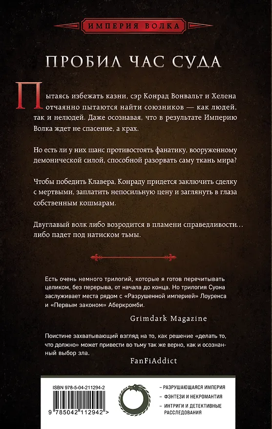 Книга Испытание империи (Ричард Суон) — 2