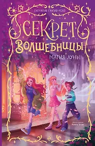 Магия луны (#1)
