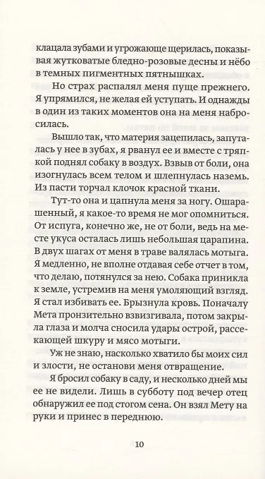 Книга Путешествие вокруг дикой груши: собрание малой прозы (Петер Надаш) — 6