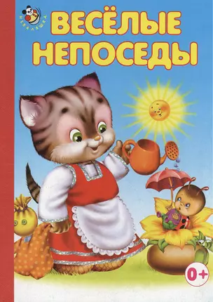 Весёлые непоседы — 2372345 — 1