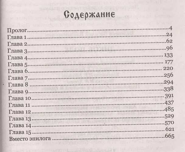 Книга Дикое поле: роман (Василий Веденеев) — 2