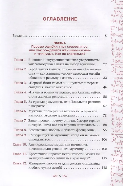 Книга Жизнь в плюсе. Гид по отношениям (Диана Ярошенко) — 2