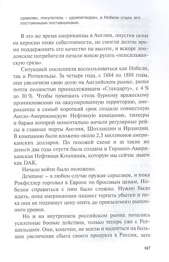 Книга Русский след. История Нобелевской премии () — 7