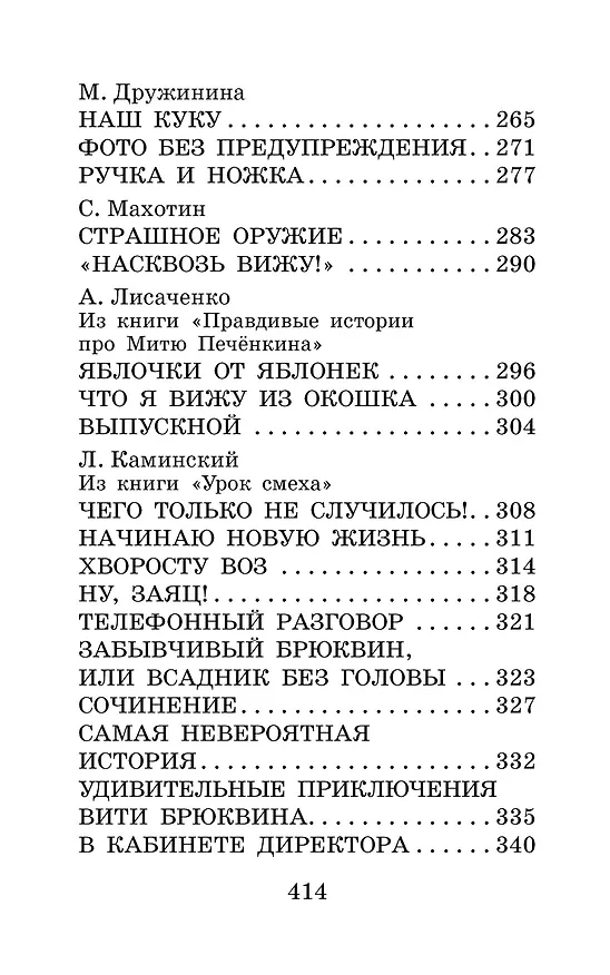 Книга Весёлые рассказы о школьниках (Михаил Зощенко, Эдуард Успенский, Григорий Остер) — 10