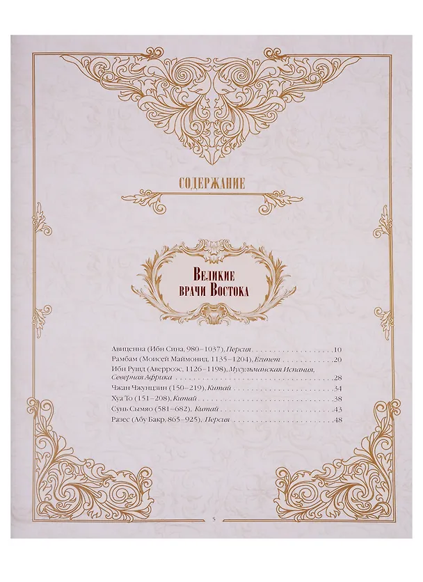 Книга Мудрость великих врачей всех времен и народов () — 2