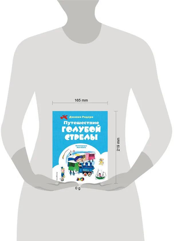 Книга Путешествие Голубой Стрелы (ил. Х. Санча) (Джанни Родари) — 15
