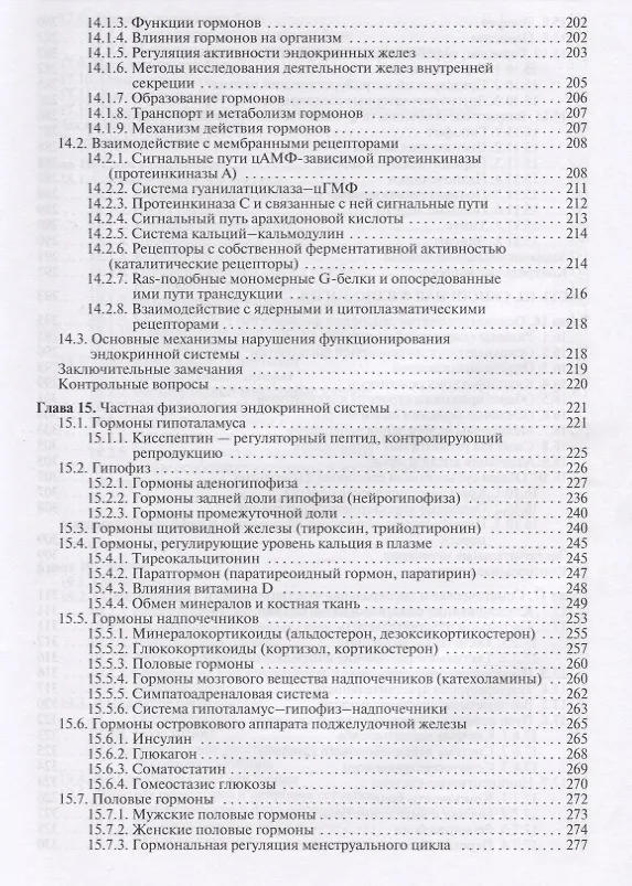 Книга Нормальная физиология. Учебник () — 6