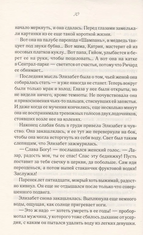 Книга Сирота с Манхэттена. Огни Бродвея (Мари-Бернадетт Дюпюи) — 5
