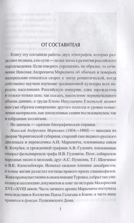 Книга Колдовство, заговоры и обычаи. От Малороссии до России (Станислав Ермаков) — 2