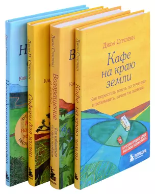 Комплект из 4-х книг из серии Кафе на краю земли (ЧГ) — 3015973 — 1