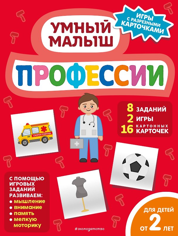 Книга Профессии () — 1