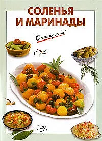 Книга Соленья и маринады (Галина Выдревич)