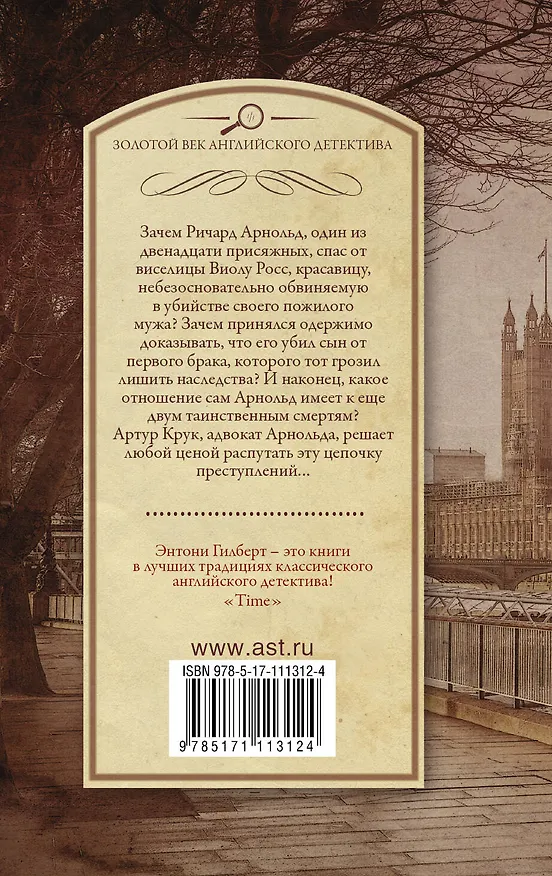 Книга Будильник в шляпной картонке (Элизабет Гилберт, Энтони Гилберт) — 2