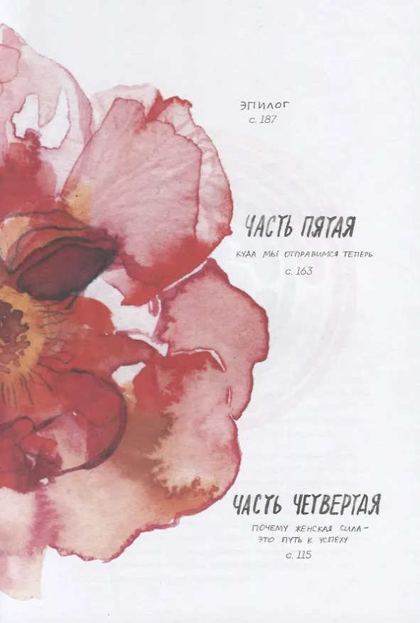 Книга Сила твоей истории. Как услышать внутренний голос и изменить жизнь (Эль Луна, Сьюзи Херрик) — 5