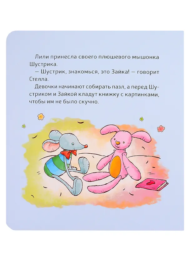 Книга Малышка Лили. Как подружиться с горшком (Розальба Трояно) — 2