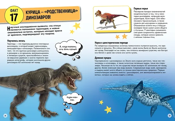 Книга Всё об окружающем мире с научной точки зрения (Лайза Риган) — 5