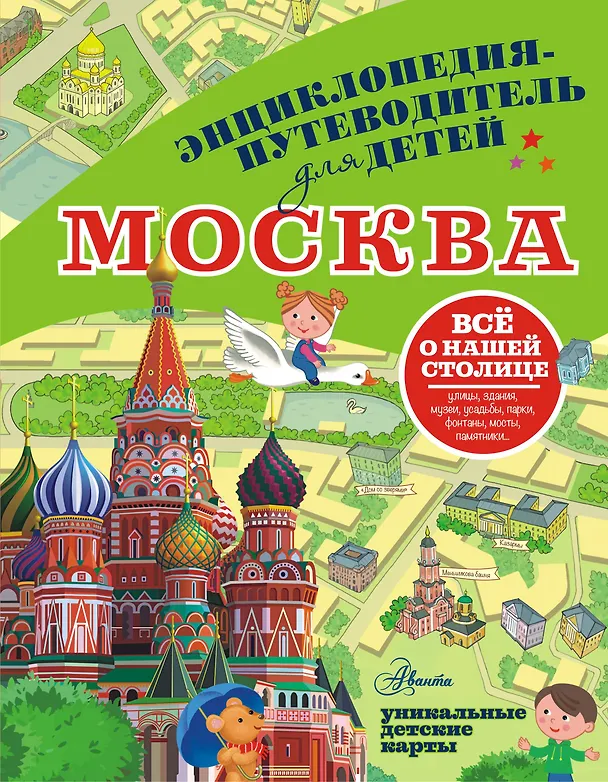 Книга Москва (Александра Клюкина) — 1