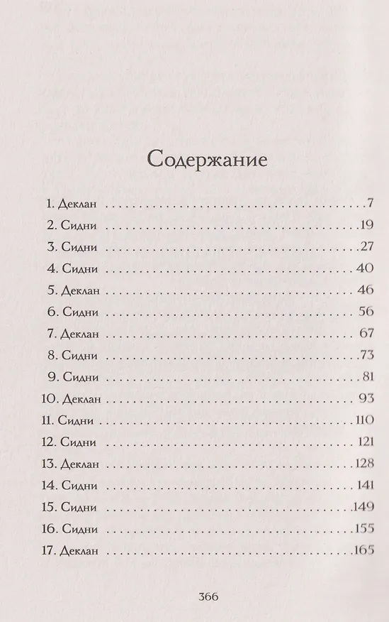 Книга Сражайся ради меня (Корин Майклс) — 7