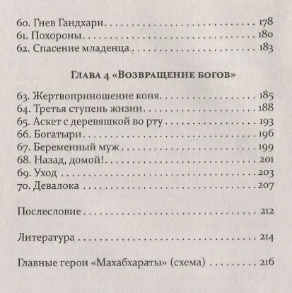 Книга Махабхарата или сказки для взрослых (Софья Арзуманян) — 4