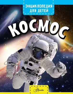 Космос — 2840778 — 1