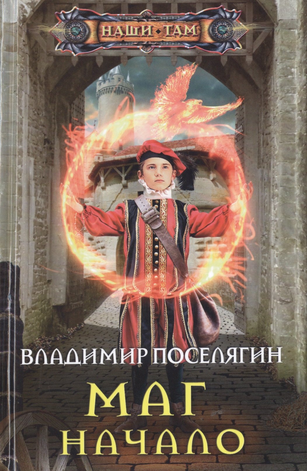 

Маг. Начало